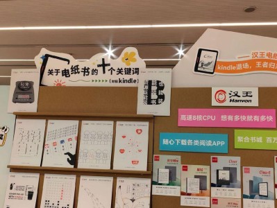 探索汉王电纸书（汉王电纸书的创新特点及用户体验分析）
