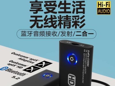 蓝牙适配器入门知识（轻松使用蓝牙适配器，连接世界的桥梁）