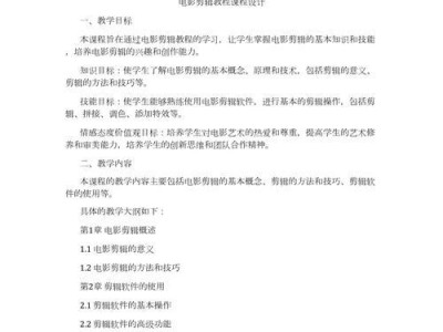 电脑电影剪辑教程制作指南（学习如何使用电脑进行电影剪辑，打造专业级作品）
