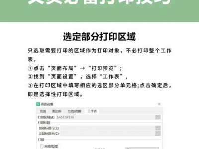 电脑异地远程打印教程（实现文件异地传输，远程打印便捷高效）