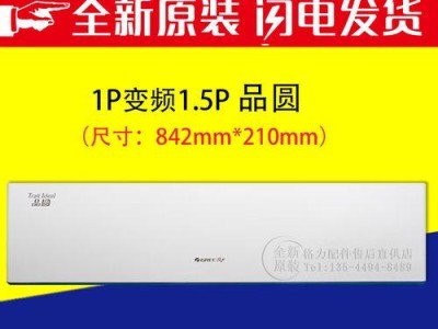 探寻格力品圆的魅力（揭秘格力品圆的创新之道）