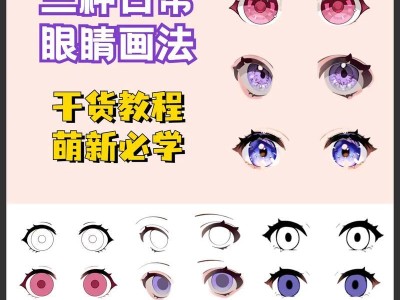电脑手绘动漫眼睛教程——揭秘绘制细节（通过一键创作，提升绘画效率；用实例解析细节技巧）