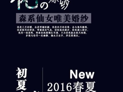 电脑广告海报创意排版教程（探索电脑广告海报设计的创意排版方法）