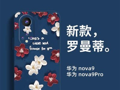 华为nova9（华为nova9的性能、摄影能力和设计）