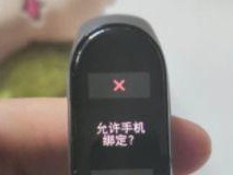 小米手环怎么绑定手机,轻松连接，健康生活一步到位