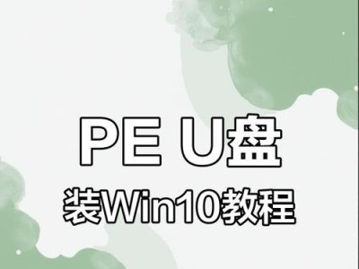 全面指南（简单步骤教你快速安装最新的操作系统）
