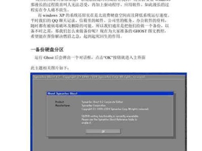 一键ghostu盘版教程（轻松解决系统重装与崩溃问题，操作简单便捷）