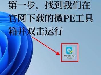 小白系统u盘使用教程——轻松实现个性化操作（简单易懂的操作步骤，让您轻松玩转小白系统）