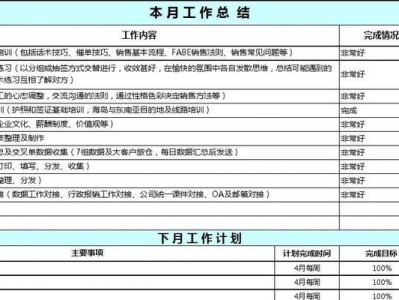 《电脑月报模板使用教程》（了解如何有效利用电脑月报模板来提升工作效率）