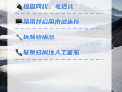 解决新电脑宽带连接错误651的方法（教你轻松应对宽带连接问题，告别错误651的困扰）