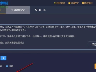 如何将音频转化为文字的窍门（简便有效的音频转文字方法以及关键技巧）
