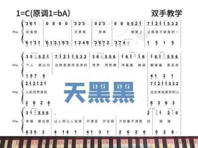 学习电脑钢琴的简易曲谱教程（轻松掌握电脑钢琴，让你弹奏动听的曲调）
