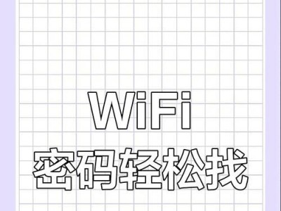 电脑忘记WiFi密码（电脑无法连接WiFi的主要原因及解决方案）