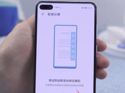 华为平板电脑分屏教程（华为平板电脑分屏教程，让你在工作中事半功倍）