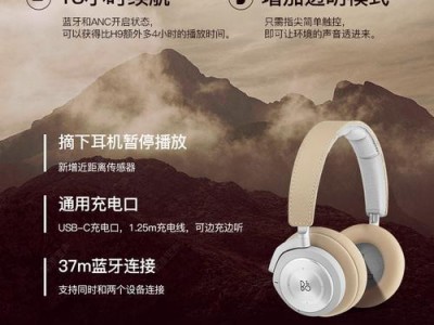 BO耳机的音质表现如何？（以BO耳机为主题，深入探讨其音质特点和用户体验）