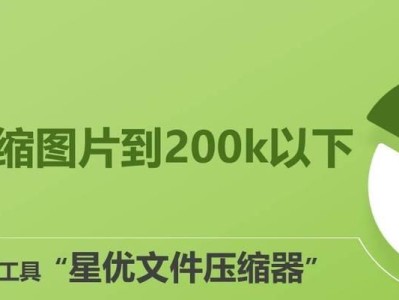 手机照片压缩200k的最佳软件推荐（寻找最适合您的手机照片压缩工具）