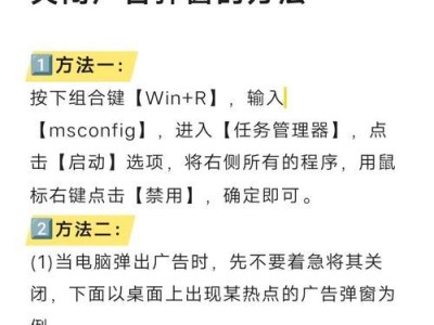如何解决电脑弹窗代码错误（有效解决电脑弹窗问题的关键步骤）