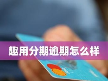 省呗分期（省呗分期的申请流程、利率与注意事项解析）