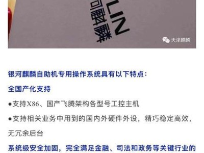 飞腾电脑安装麒麟系统教程（以步骤详解，让您轻松掌握）