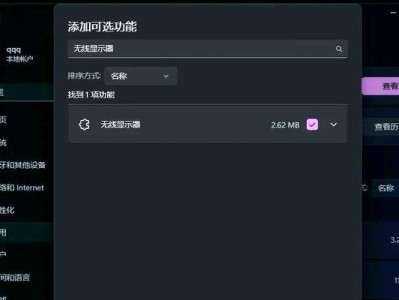 如何将小电脑投屏到大电脑上（简单实用的小电脑投屏教程）