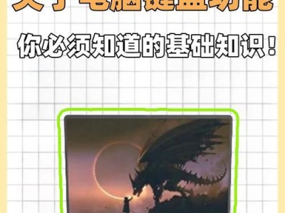 以卡通数字电脑按键设置教程（轻松掌握卡通数字电脑按键设置技巧）