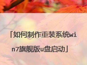 大白菜教你轻松镜像系统安装win7（一键搞定，零基础也能操作！）