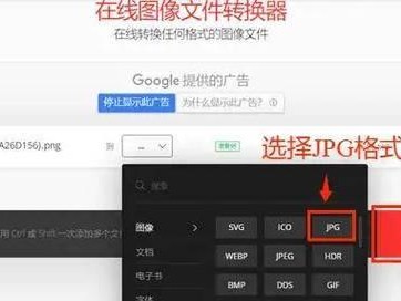 如何在电脑上将图片转换为jpg格式（简单易学的转换方法，帮助您快速将图片转换为jpg格式）