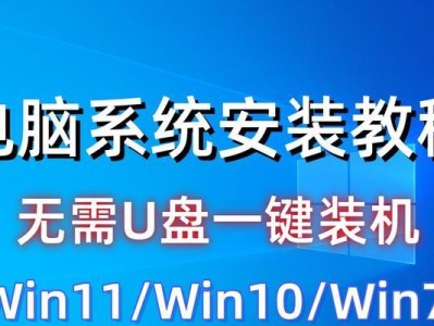 Windows10系统安装教程（详细步骤帮你轻松安装Windows10，让你的电脑焕发新生）