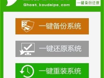 全盘备份还原Ghost教程（一步步教您如何使用Ghost进行全盘备份和还原，保障数据安全）