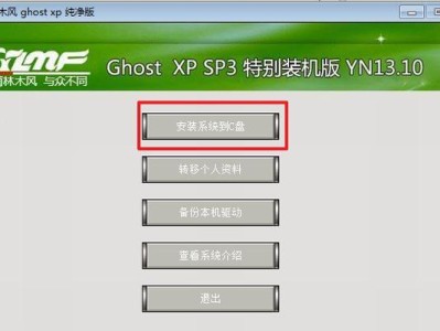 快速安装XP系统的教程（一键安装XP系统，轻松搞定电脑重装）