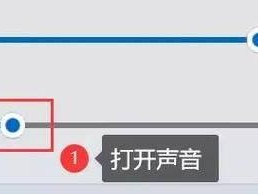 电脑没声音一键恢复的技巧（解决电脑无声问题的简便方法）
