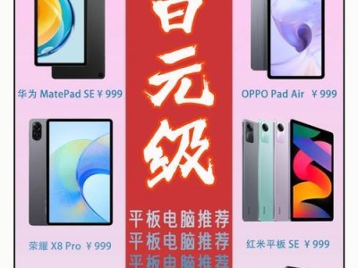 百元平板的实用性与性价比分析（一款性能稳定、适合学习娱乐的百元平板推荐）