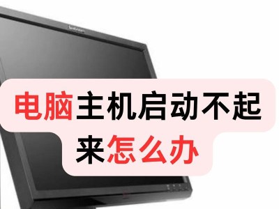 电脑超频后开不了机为什么,原因分析与解决攻略