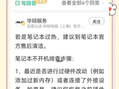 笔记本电脑开不了机怎么办？解决方法汇总（联想笔记本电脑开机故障解决大全）