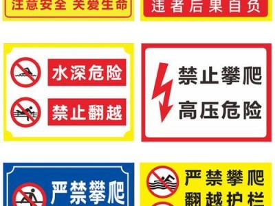 用电脑自制禁止攀爬标志的教程（手把手教你制作禁止攀爬标志，让你的环境更安全）