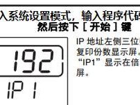 网络IP地址设置修改指南（轻松修改网络IP地址，加强网络安全与隐私保护）