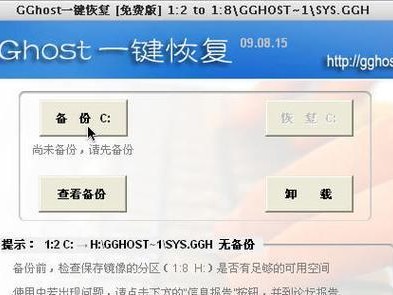 系统Ghost教程（一键备份、还原系统，让电脑维护变得简单易行）