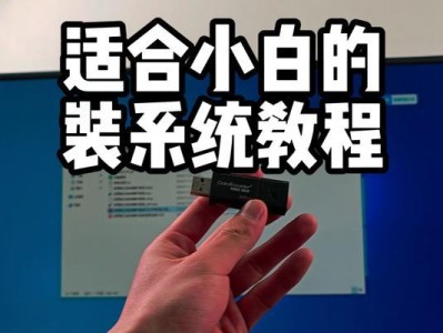 用大白菜U盘装系统装多个系统教程（一盘搞定，轻松装多系统）