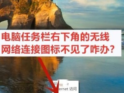 如何恢复电脑右下角的小图标（一步步教你找回缺失的系统托盘图标）