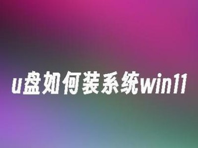 Windows系统下U盘安装教程（详细教你如何使用Windows系统将U盘进行安装）