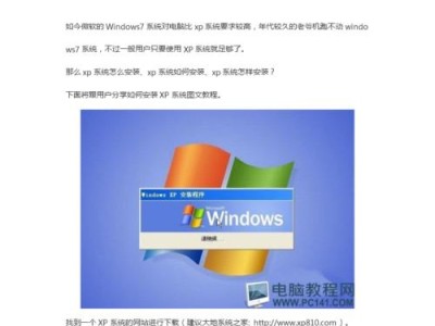 详解纯净版Win7装机教程（安装Win7，让你的电脑焕发新生）