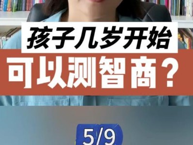 智力测评（揭开智商背后的谜团，科学测量智力水平的方法与技巧）