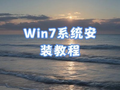 Win7下使用教程（掌握Win7操作系统的关键技巧，提高工作效率）