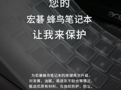 如何正确使用宏碁电脑键盘贴纸（贴纸教程详解，让你的键盘焕然一新）