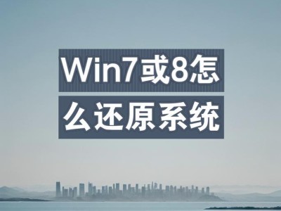 Win7系统教程（学习Win7系统的步骤、技巧和常见问题解答）