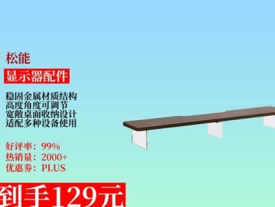 DIY简易电脑增高神器（用科技改变身高，为个子矮小者带来机会）