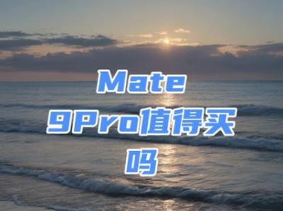 Mate9待机耗电表现如何？（探究Mate9待机状态下的电池消耗情况）