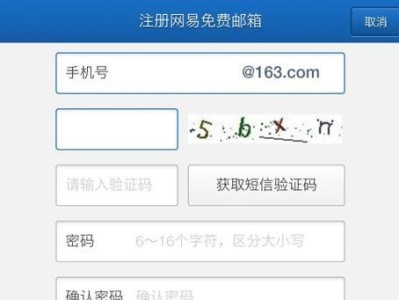 如何注册163邮箱账号（简明教程，轻松创建属于你的163邮箱账号）