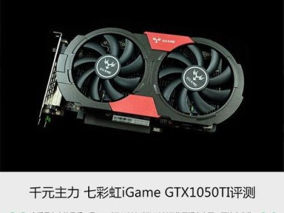 探索笔记本GTX1050显卡的性能与优势（解析GTX1050显卡在游戏和设计领域的卓越表现）