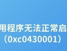 电脑错误代码1156（探索电脑错误代码1156的原因和解决方法）